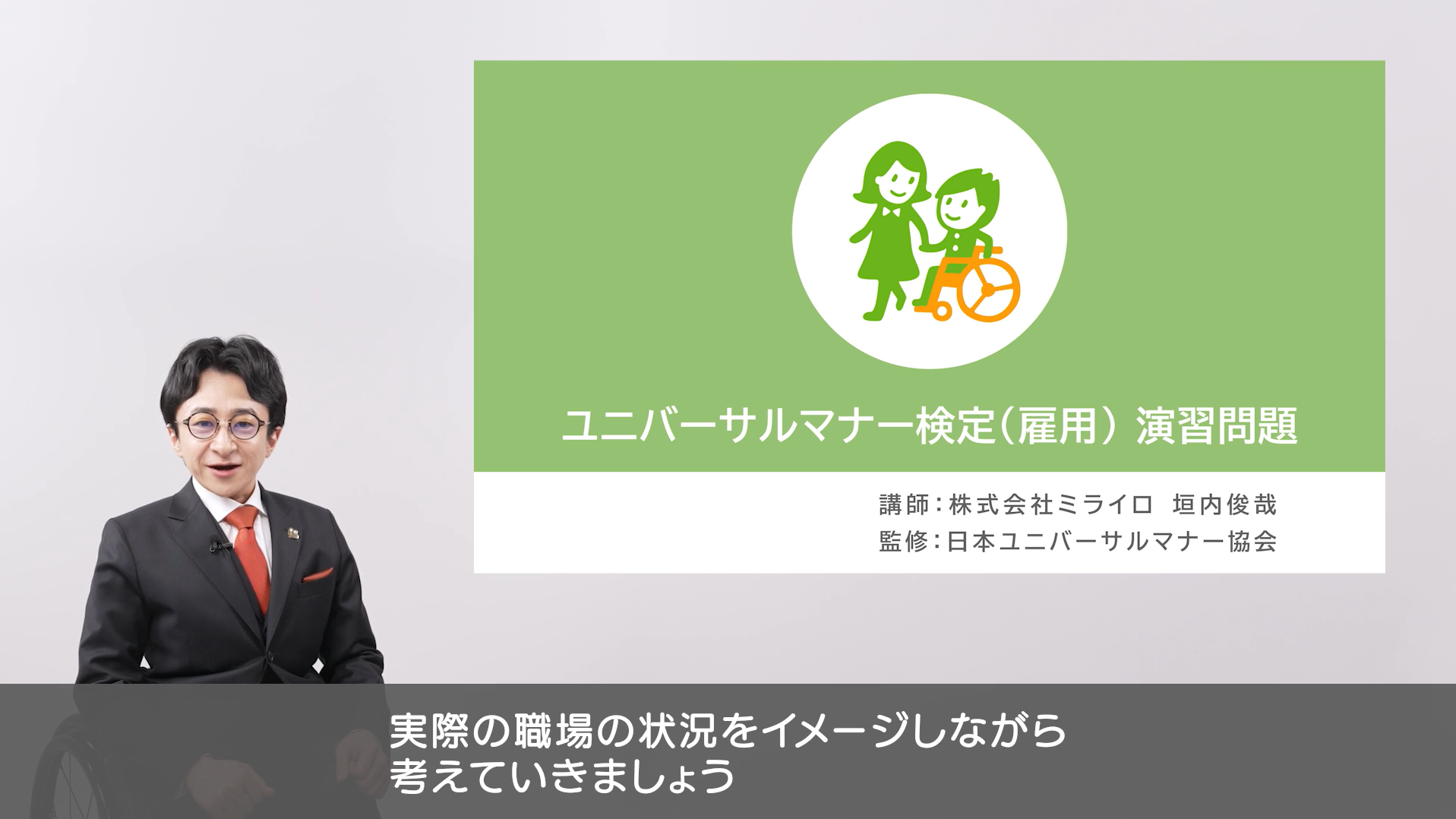 ユニバーサル マナー 検定